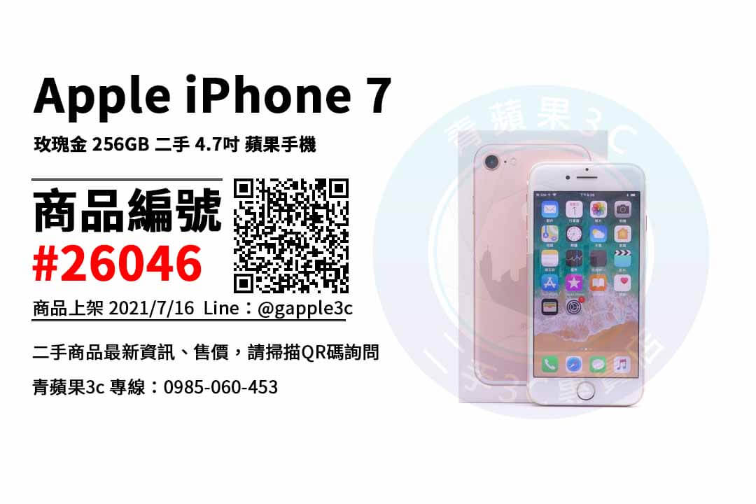 台中iphone 7