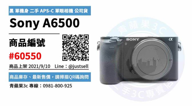 【台中市】精選商品 Sony A6500 黑 單機身 二手 APS-C 單眼相機 | 青蘋果3c