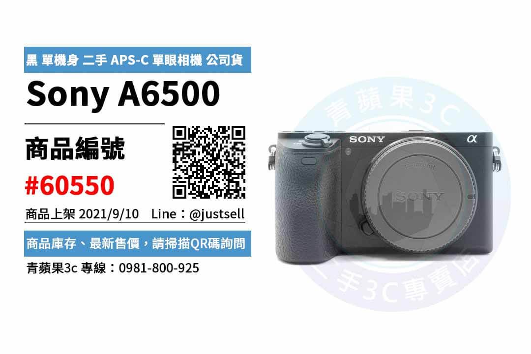 【台中市】精選商品 Sony A6500 黑 單機身 二手 APS-C 單眼相機 | 青蘋果3c - 第2張圖 台中sony相機