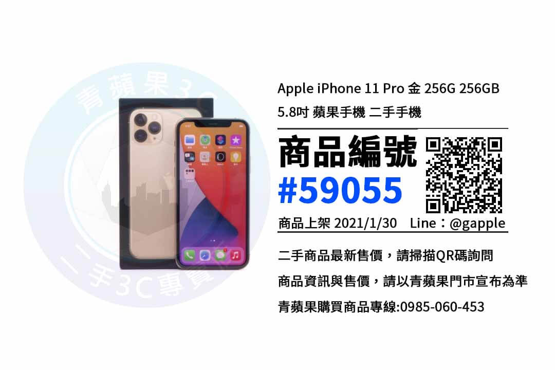 台中二手iphone 11 pro