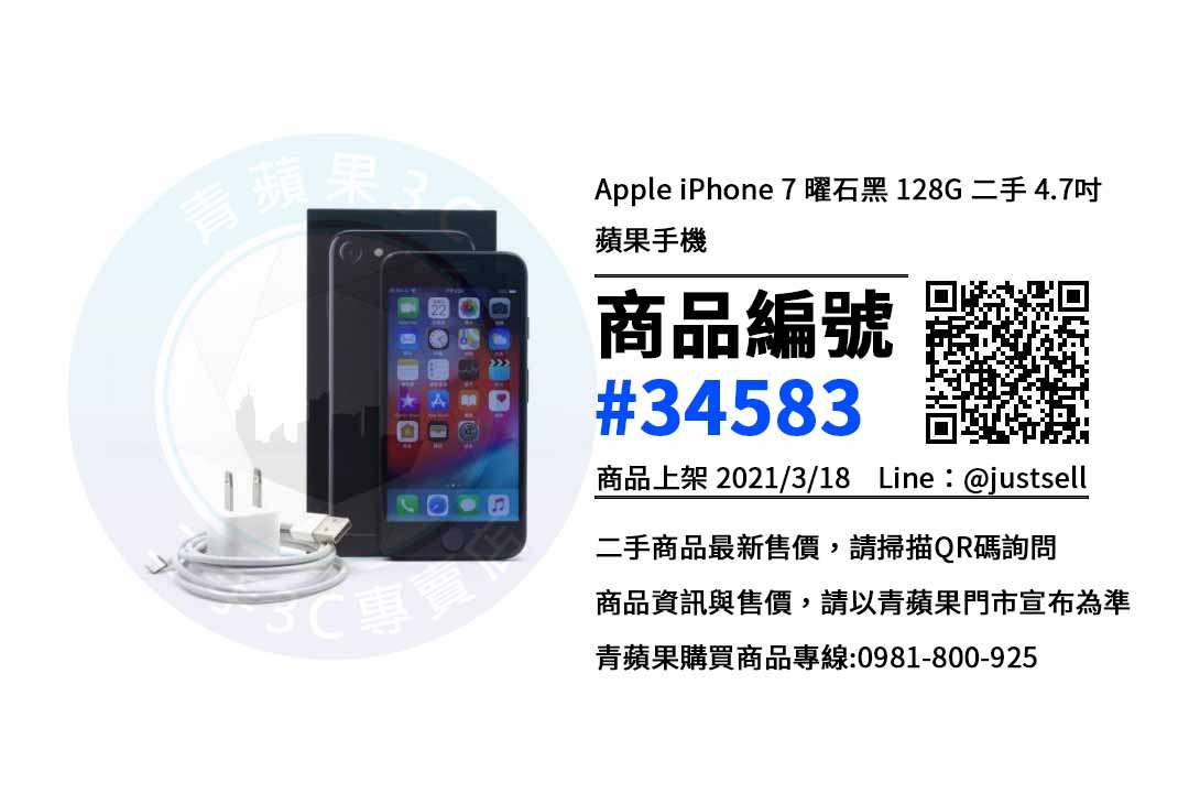 【台中手機二手買賣區】iPhone 7手機哪裡買最便宜? 青蘋果3c