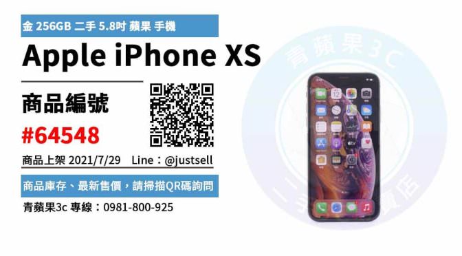 【台中市】台中二手手機 0981-800-925 | Apple iPhone XS 金 256GB 二手 5.8吋 蘋果 手機 | 青蘋果3c