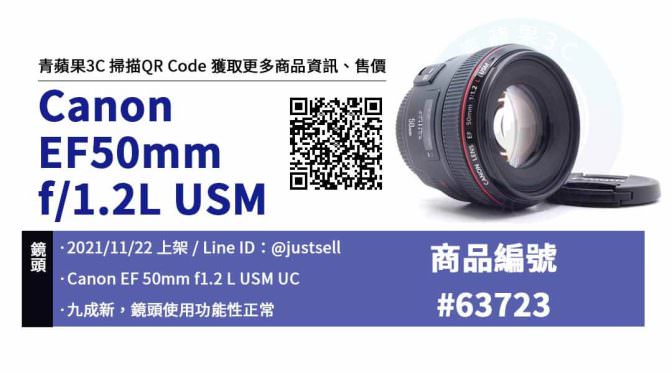【台中二手鏡頭】EF鏡頭 EF50mm f/1.2L USM Canon鏡頭 交易市集