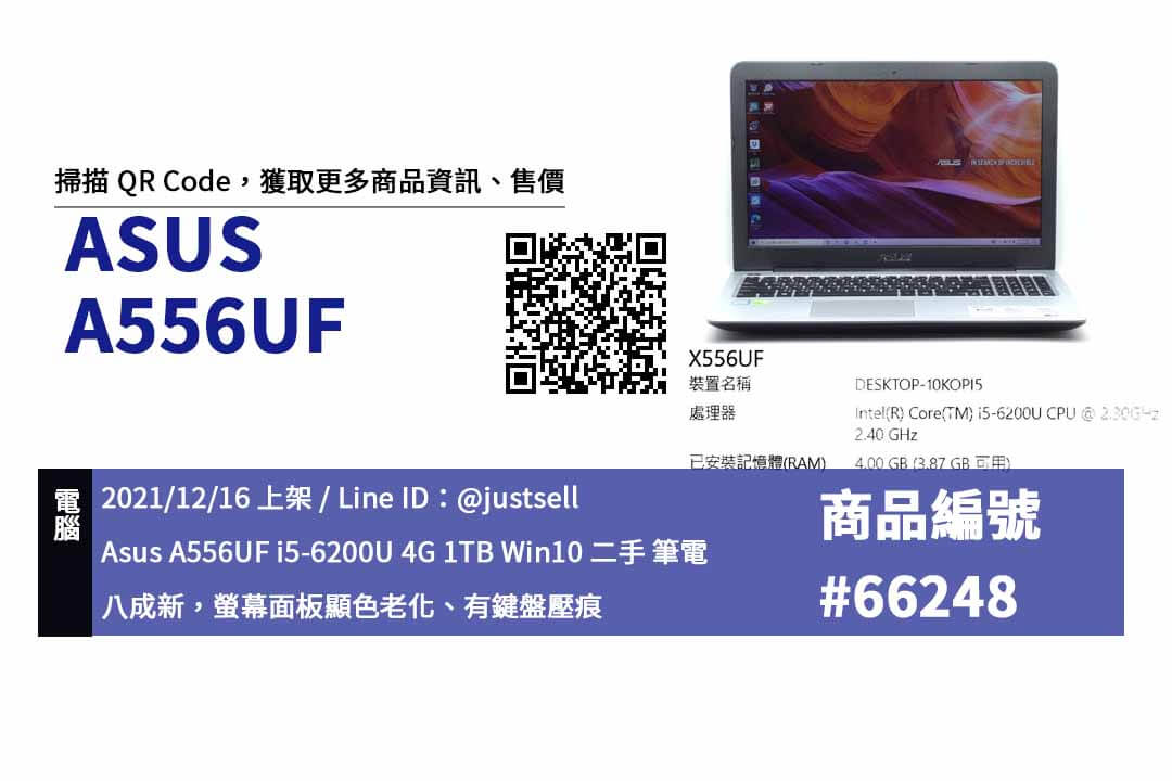 ASUS A556UF 家用筆記型電腦 15.6吋 二手華碩電腦買賣,哪裡購買最划算?2021年12月精選推薦商品 - 第1張圖 台中二手電腦