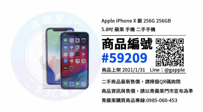 台中買二手iphone X – 優惠推薦- 2021年1月31號|青蘋果3C
