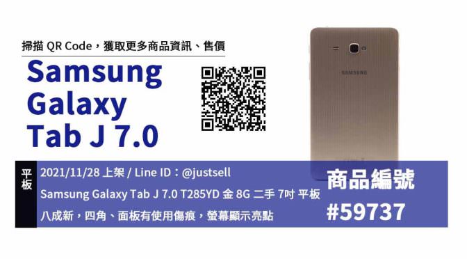 【台中手機平板二手買賣】三星平板 Galaxy Tab J (7.0″, 4G) SM-T285YD 二手平板交易 平板專賣店