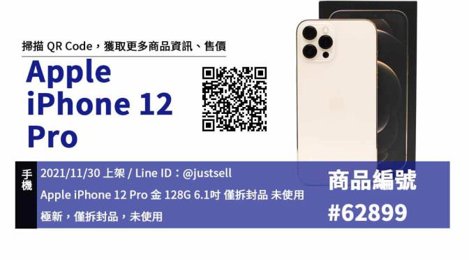 【台中手機店】手機 iPhone 12 Pro 智慧型手機 交易市集