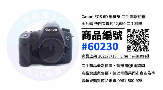 【台中買canon單眼相機】Canon EOS 6D二手相機買賣 | 青蘋果3c