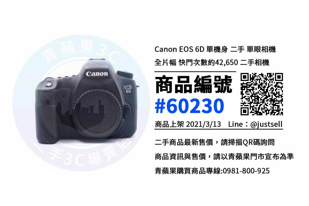 【台中買canon單眼相機】Canon EOS 6D二手相機買賣 | 青蘋果3c - 第1張圖 台中買6D