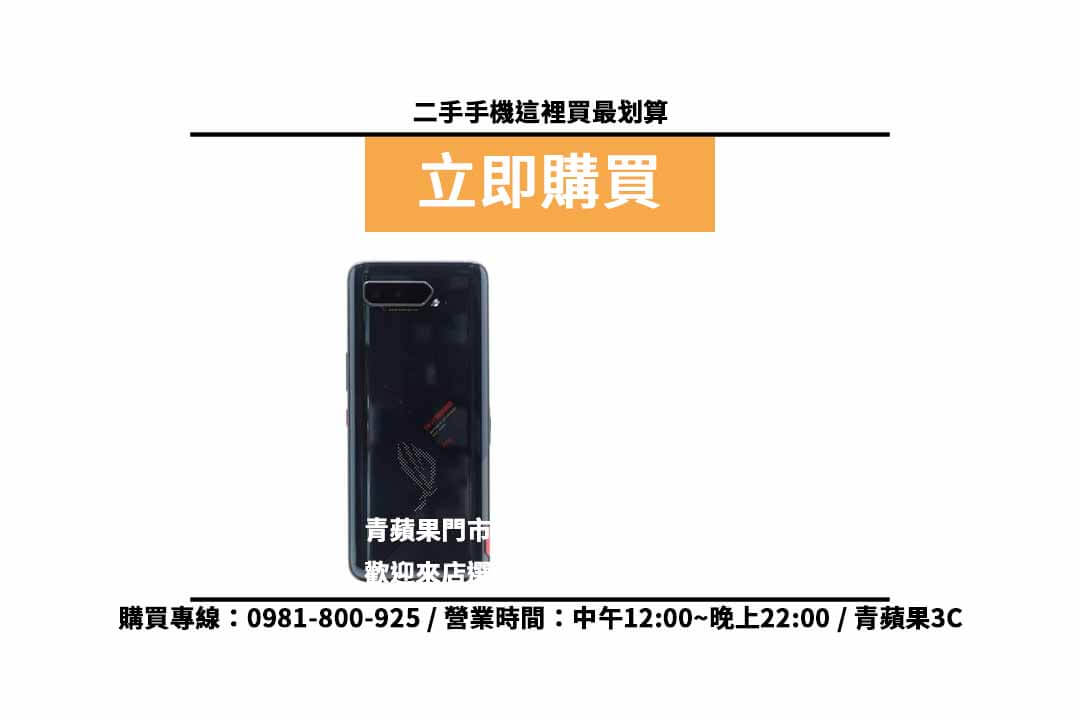 Asus (華碩) ROG Phone 5S ZS676KS 二手 現貨,台中買ASUS手機 - 第2張圖 台中買ASUS手機