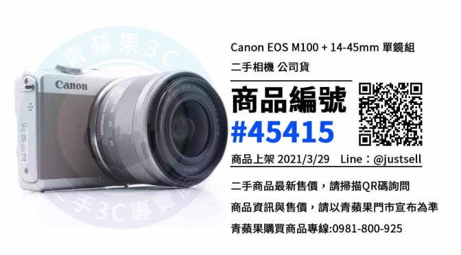 【台中賣相機】Canon EOS M100 二手相機買賣 | 青蘋果3c