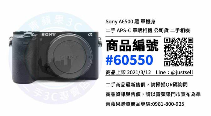 【台中買sony數位相機】Sony A6500二手相機買賣 | 青蘋果3c