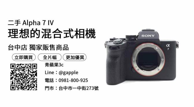 【台中相機專賣】Sony A74 購買，交易、買賣、台中二手相機店、PTT推薦