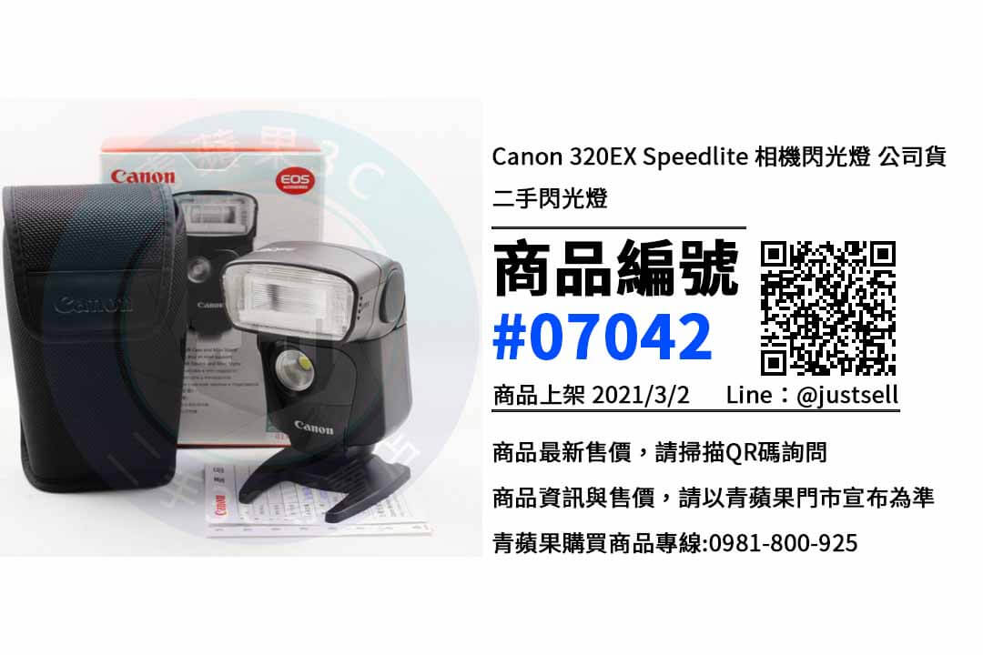 【台中買Canon閃光燈】 | 二手 320EX Speedlite 相機閃光燈買賣,相機配件在這裡買最划算 - 第1張圖 台中買canon閃光燈