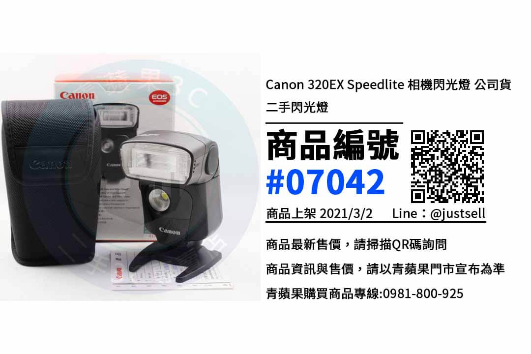 台中買canon閃光燈