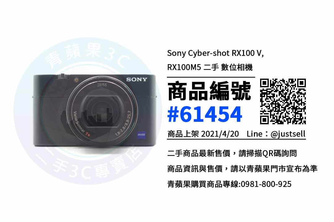 【台中Sony專賣店】RX100M5 台中二手相機買賣 | 青蘋果3c - 第1張圖 台中買rx100v