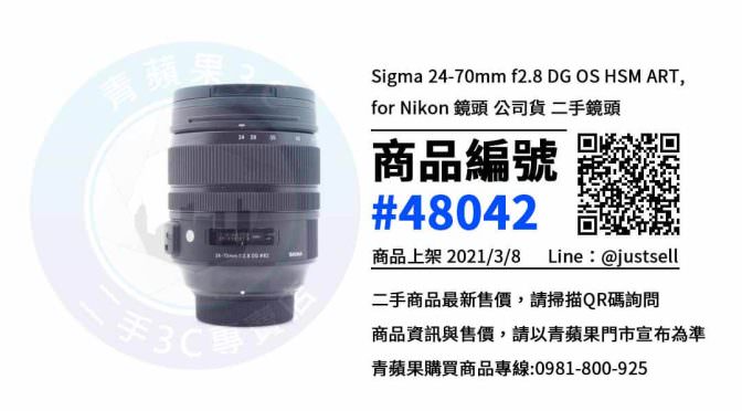 【台中買鏡頭】二手 Sigma 24-70mm f2.8 art nikon 公司貨 單眼數位鏡頭 | 青蘋果3c