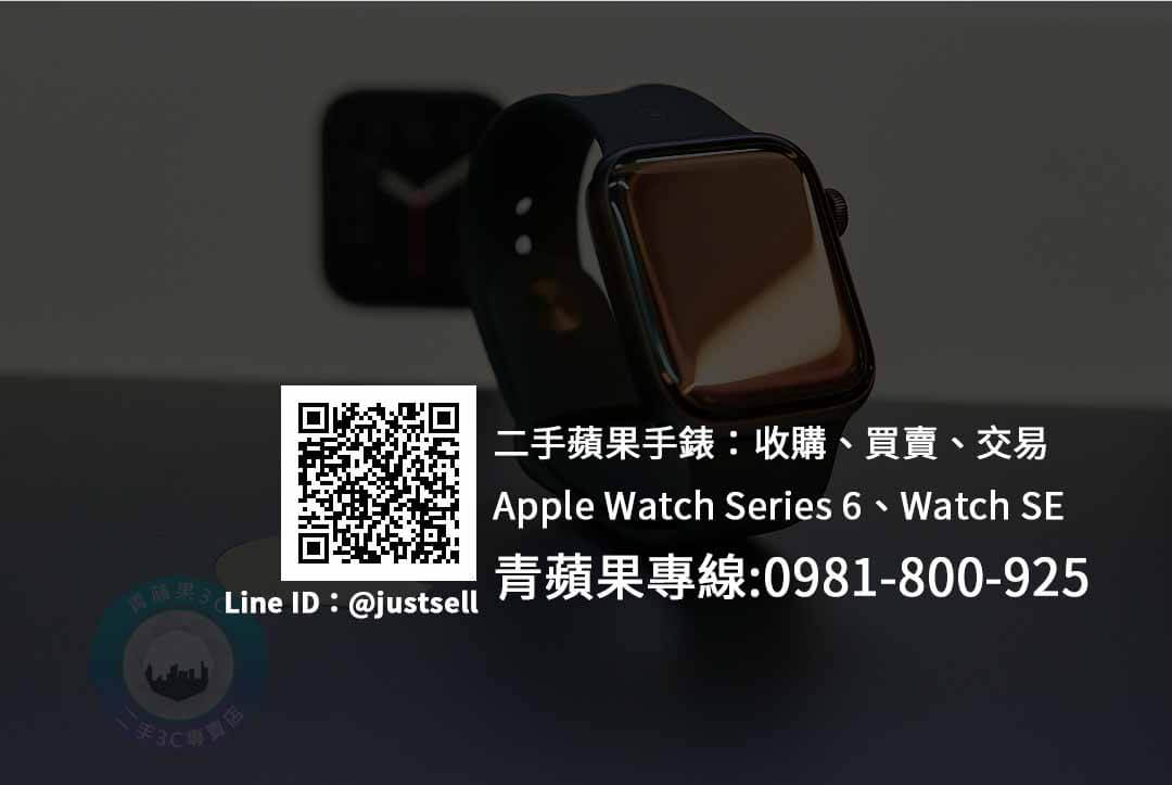 台中買二手apple watch