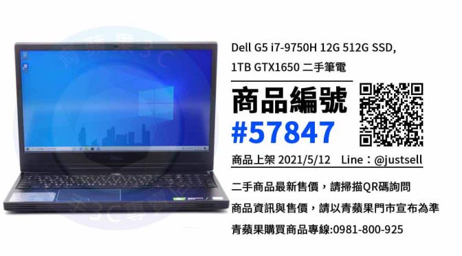 Dell G5 i7-9750H 哪裡買 | 戴爾筆記型電腦 | 青蘋果3c