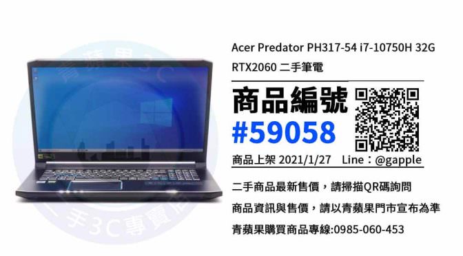 台中二手Acer Predator筆電 – 優惠推薦- 2021年1月27號|青蘋果3C