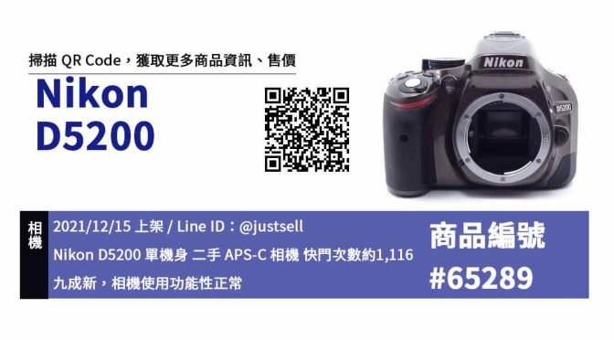 Nikon D5200 二手相機，哪裡買最划算？2021年12月精選推薦商品