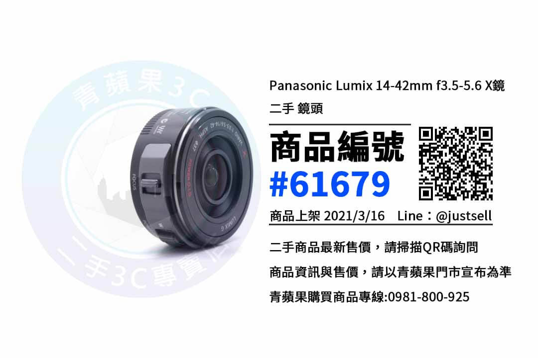 台中買Panasonic鏡頭 | Lumix 14-42mm | 青蘋果3c - 第1張圖 台中買鏡頭