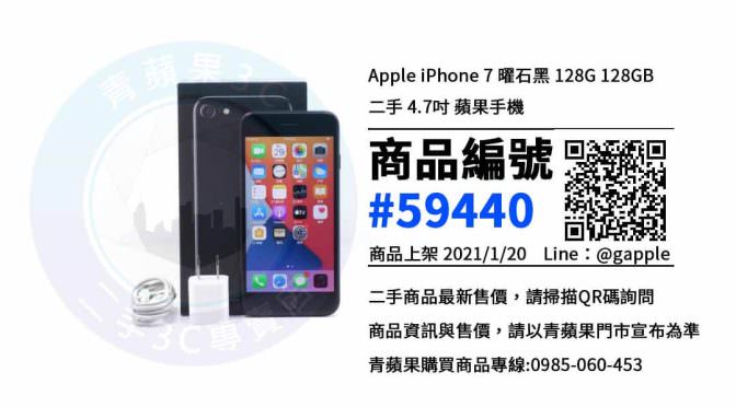 iPhone 7 二手 | 最優惠價格 | 台中賣中古手機 青蘋果3C