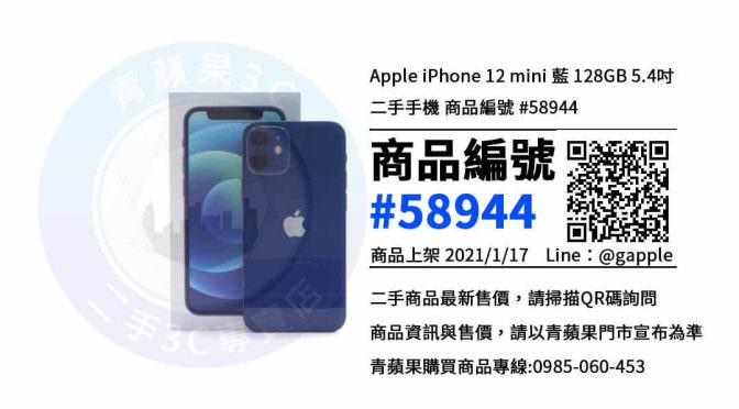 iPhone 12 Mini-最輕盈的5G 手機 | 購買推薦青蘋果3c