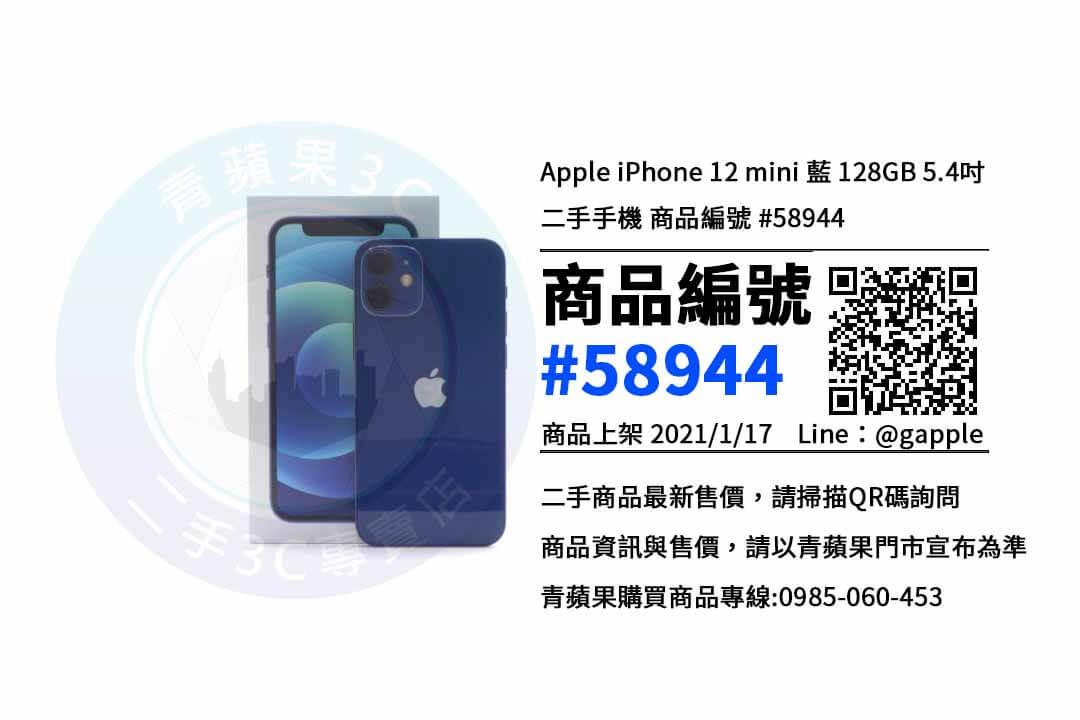 台中賣二手iphone12mini