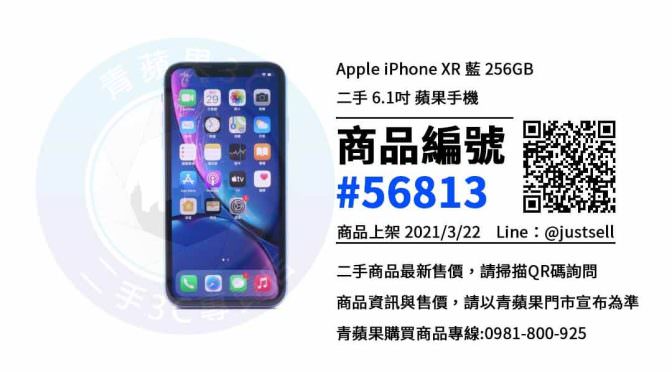 【台中賣二手手機最佳推薦】台中市iPhone XR 最便宜的手機賣價就在青蘋果3c上市