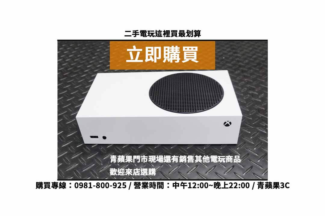 xbox series s二手 電玩主機現貨,台中電玩店推薦 - 第2張圖 台中電玩店推薦