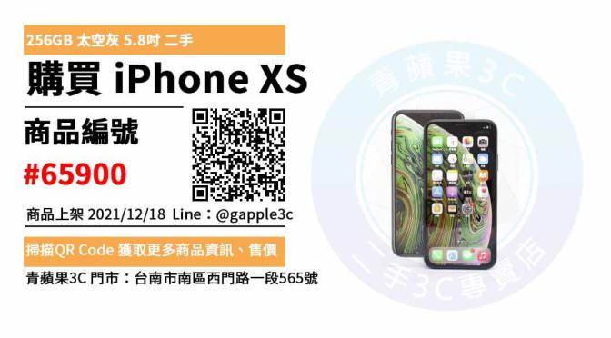 iPhone XS 256G 太空灰色 二手手機，哪裡買最划算？2021年12月精選推薦商品