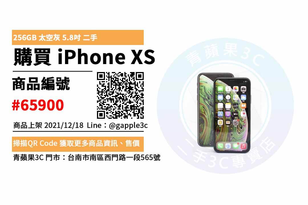 台南 iphone xs