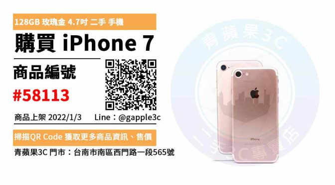 iPhone 7 128G 玫瑰金 二手手機買賣，哪裡買最划算？2022年1月精選推薦商品