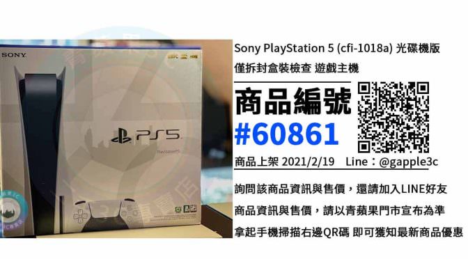 【台南買PS5】台南市哪邊店家可以買到PlayStation 5現貨 | 青蘋果3C