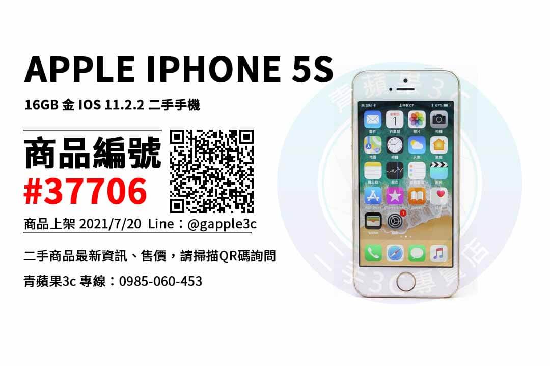 台南iphone 5s