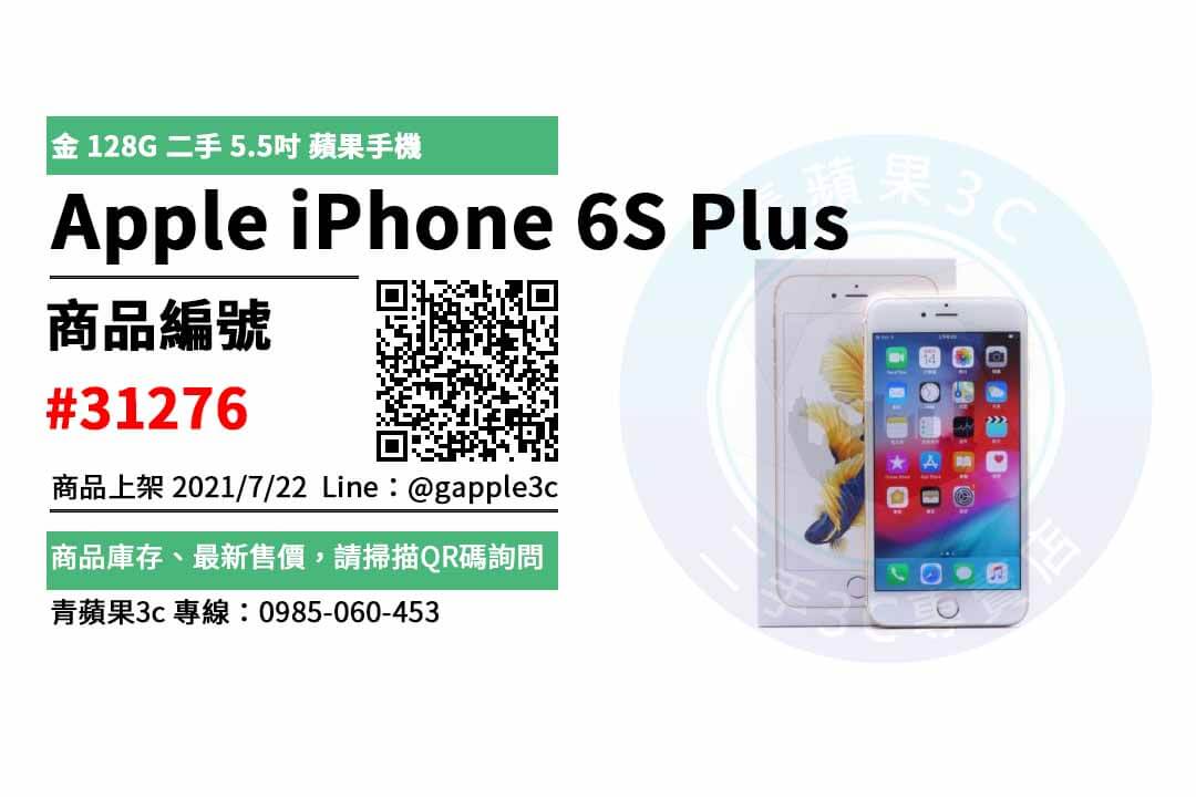 台南iphone 6s plus