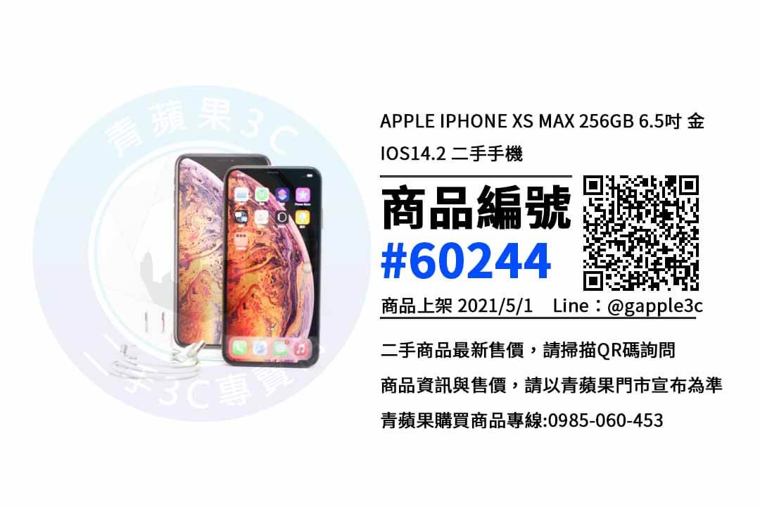 台南iphone XS MAX空機