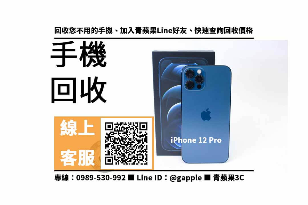 台南二手iphone 12 Pro