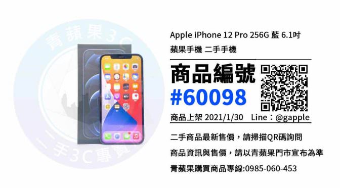 台南二手iphone 12 pro