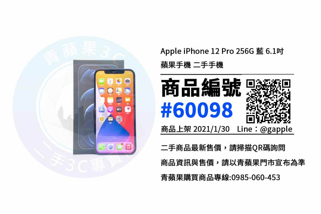台南二手iphone 12 pro