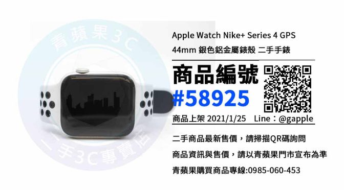 二手apple watch s4 | 優惠價格，欲購從速 | 台南青蘋果3C