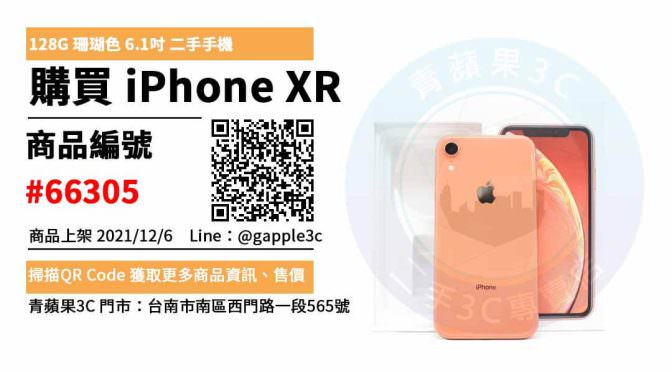 iPhone XR 128GB 珊瑚色 二手手機，哪裡買最划算？2021年12月精選推薦商品