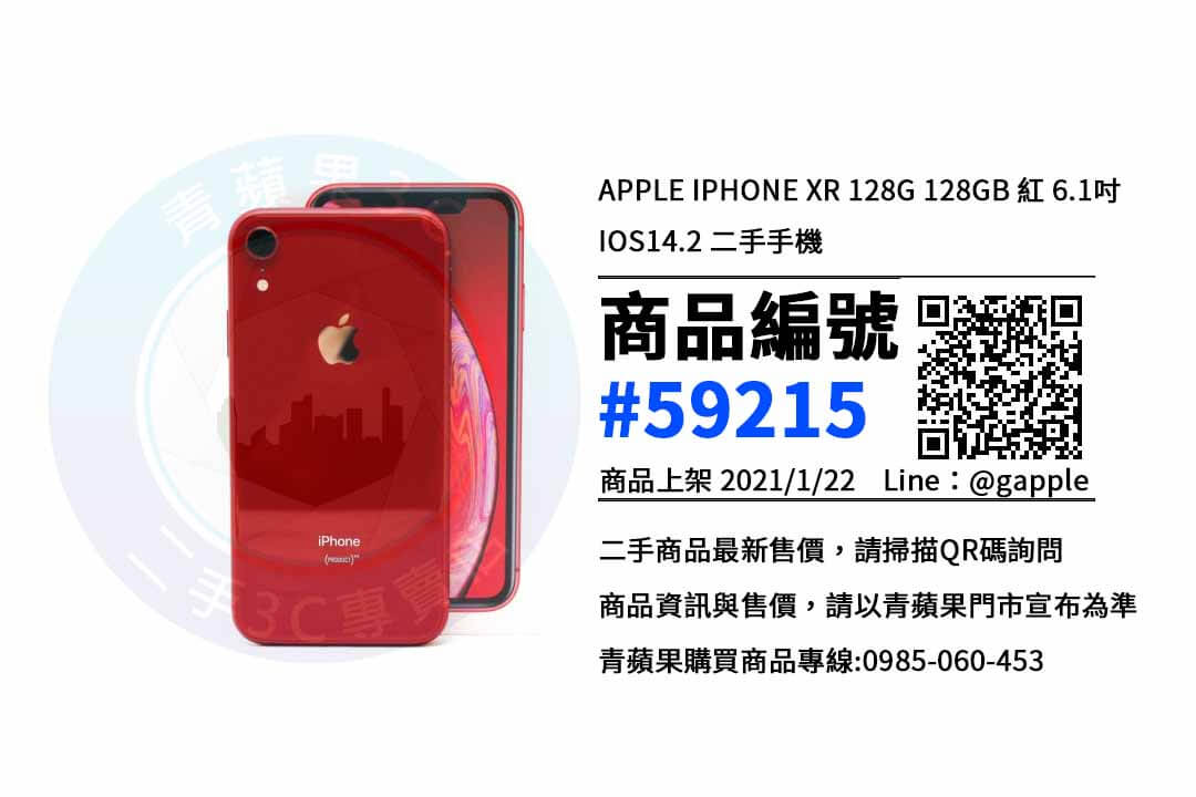 台南哪裡可以買到二手iPhone XR，手機購買 | 青蘋果3C