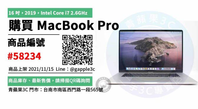 【台南二手電腦買賣】Apple MacBook Pro 16 吋 2019 二手筆電買賣 店面預約安心交易