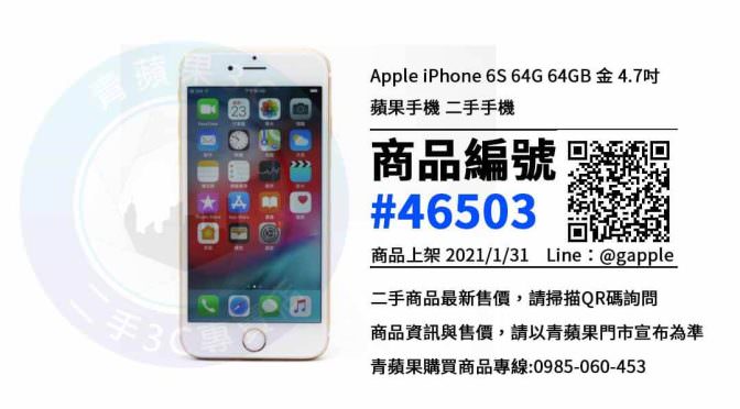 台南買二手iphone 6S – 優惠推薦- 2021年1月31號|青蘋果3C