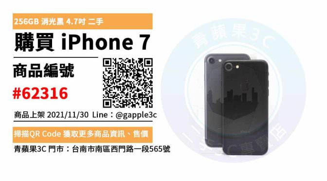【台南手機空機哪裡買便宜】手機 iPhone 7 智慧型手機 交易市集