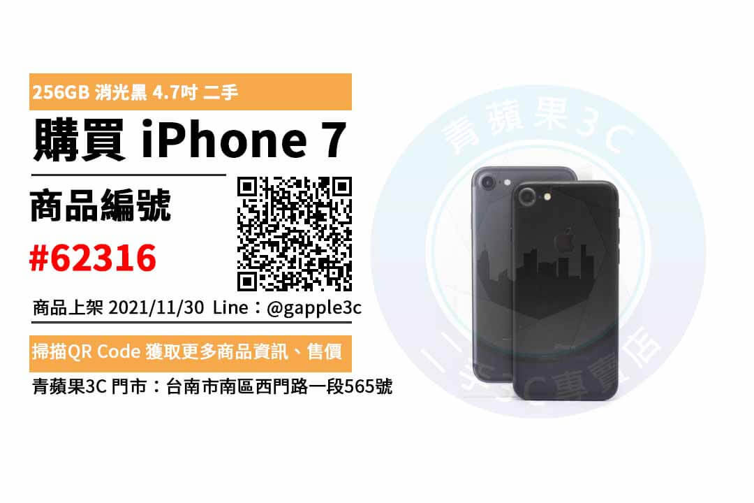【台南手機空機哪裡買便宜】手機 iPhone 7 智慧型手機 交易市集 - 第1張圖 台南手機空機哪裡買便宜