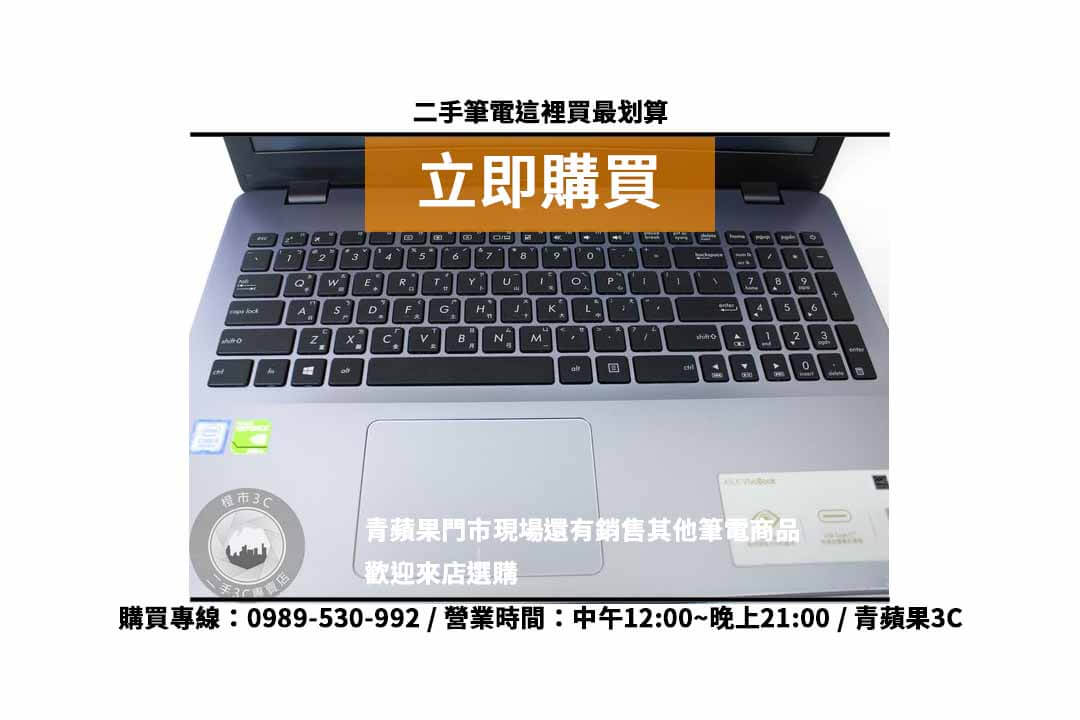 ASUS X542U i5-8250U 4G 1TB 筆電 二手 現貨,台南買筆電推薦 - 第3張圖 台南華碩筆電專賣店