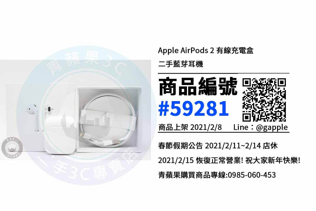 【青蘋果3C 台南店】 | 二手AirPods 2耳機買賣、台南買耳機推薦,耳機在這裡買最超值 - 第1張圖 台南買AirPods